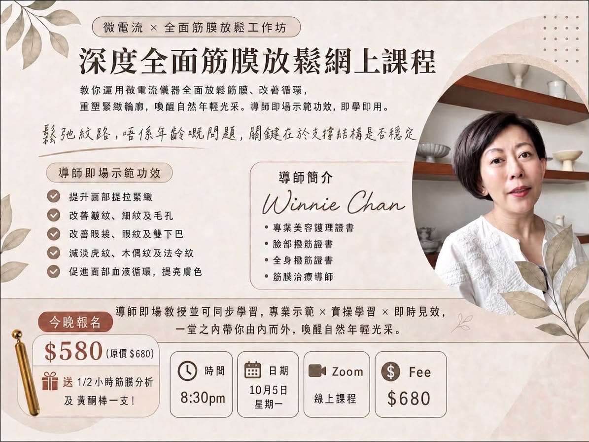 Winnie Chan 導師